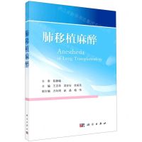 [N]肺移植麻醉-9787030703057