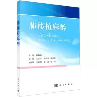 [N]肺移植麻醉-9787030703057