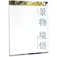 景物.境悟