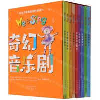 [N]欧美经典儿歌奇幻音乐剧(共9册)(汉英对照)-9787500155669