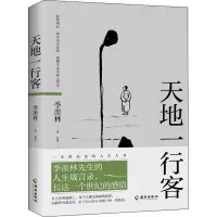 天地一行客