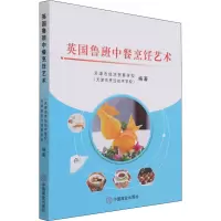 英国鲁班中餐烹饪艺术
