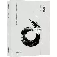 生意场