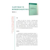 生态哲学视角下的维特根斯坦知觉哲学研究