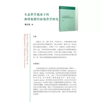 生态哲学视角下的维特根斯坦知觉哲学研究