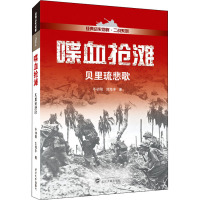 喋血抢滩——贝里琉悲歌