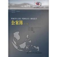 [M]公案簿(第10辑)-9787561536735