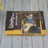 Unity 2020游戏开发快速上手
