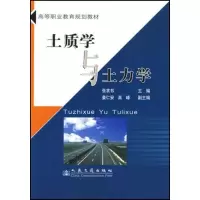 [M]土质学与土力学-9787114071072
