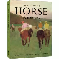 名画中的马