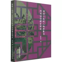 世情小说的人物形象与性别话语嬗变研究