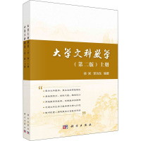 大学文科数学 (上下册)(第二版)