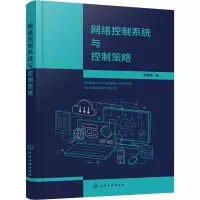 网络控制系统与控制策略