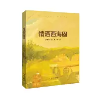 情洒西海固