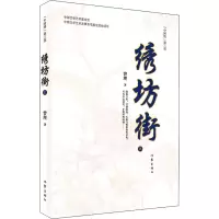绣坊街(上)