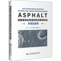 煤直接液化残渣改性沥青材料的开发及应用