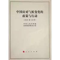 中国应对气候变化的政策与行动(16开)
