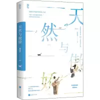 天然与傲娇
