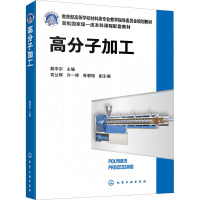高分子加工(戴李宗)