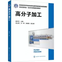 高分子加工(戴李宗)