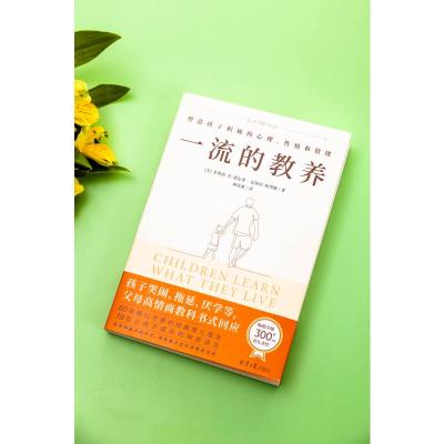 一流的教养