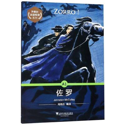 佐罗