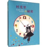 时光里的秘密(精)