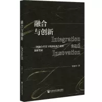 融合与创新——三网融合背景下我国电视产业的创新发展