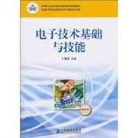 [M]电子技术基础与技能(卜锡滨)-9787115225580
