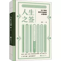 人生之签