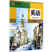 高中英语同步练字帖 必修3