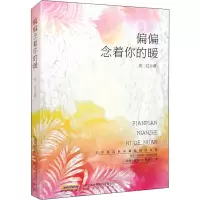 偏偏念着你的暖