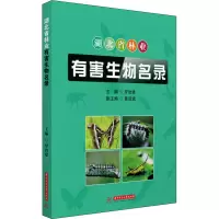 湖北省林业有害生物名录