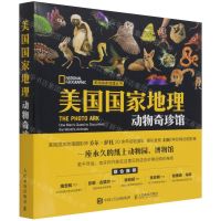 [N]美国国家地理动物奇珍馆/美国国家地理丛书-9787115559517