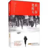 青春艳阳天