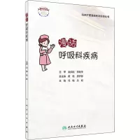 漫话呼吸科疾病