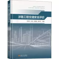 涉路工程交通安全评价