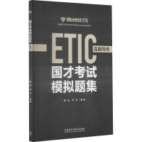 国才考试模拟题集 高翻同传