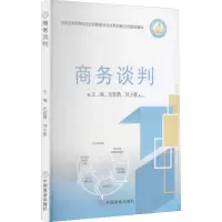 商务谈判