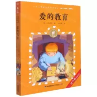 [N]爱的教育(有声版)/蜗牛小经典-9787539570129