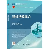 建设法规概论