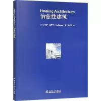 治愈性建筑