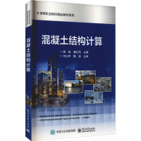 混凝土结构计算