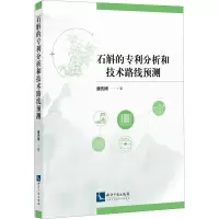 石斛的分析和技术路线预测