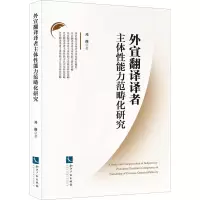 外宣翻译译者主体性能力范畴化研究