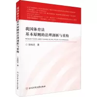 我国体育法基本原则的法理剖析与重构