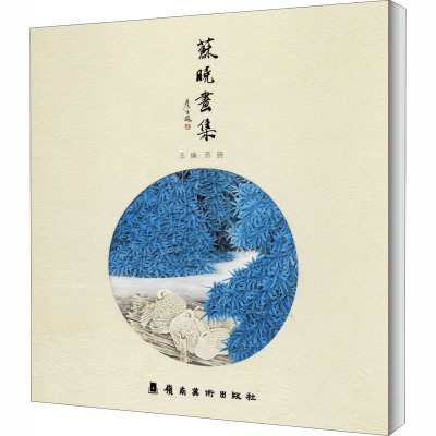 苏晓画集
