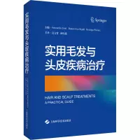 [正版新书]实用毛发与头皮疾病治疗 上海科学技术出版社 9787547854488