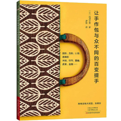 让手作包与众不同的百变提手