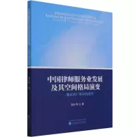中国律师服务业发展及其空间格局演变:兼论对广州市的思考
